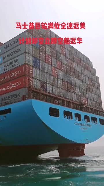 中美航線運(yùn)費(fèi)瘋狂暴漲多倍,依然一艙難求,盡管美港貨物堆積如山,巨輪卸空立即空船開(kāi)航就是不愿意拉美產(chǎn)品